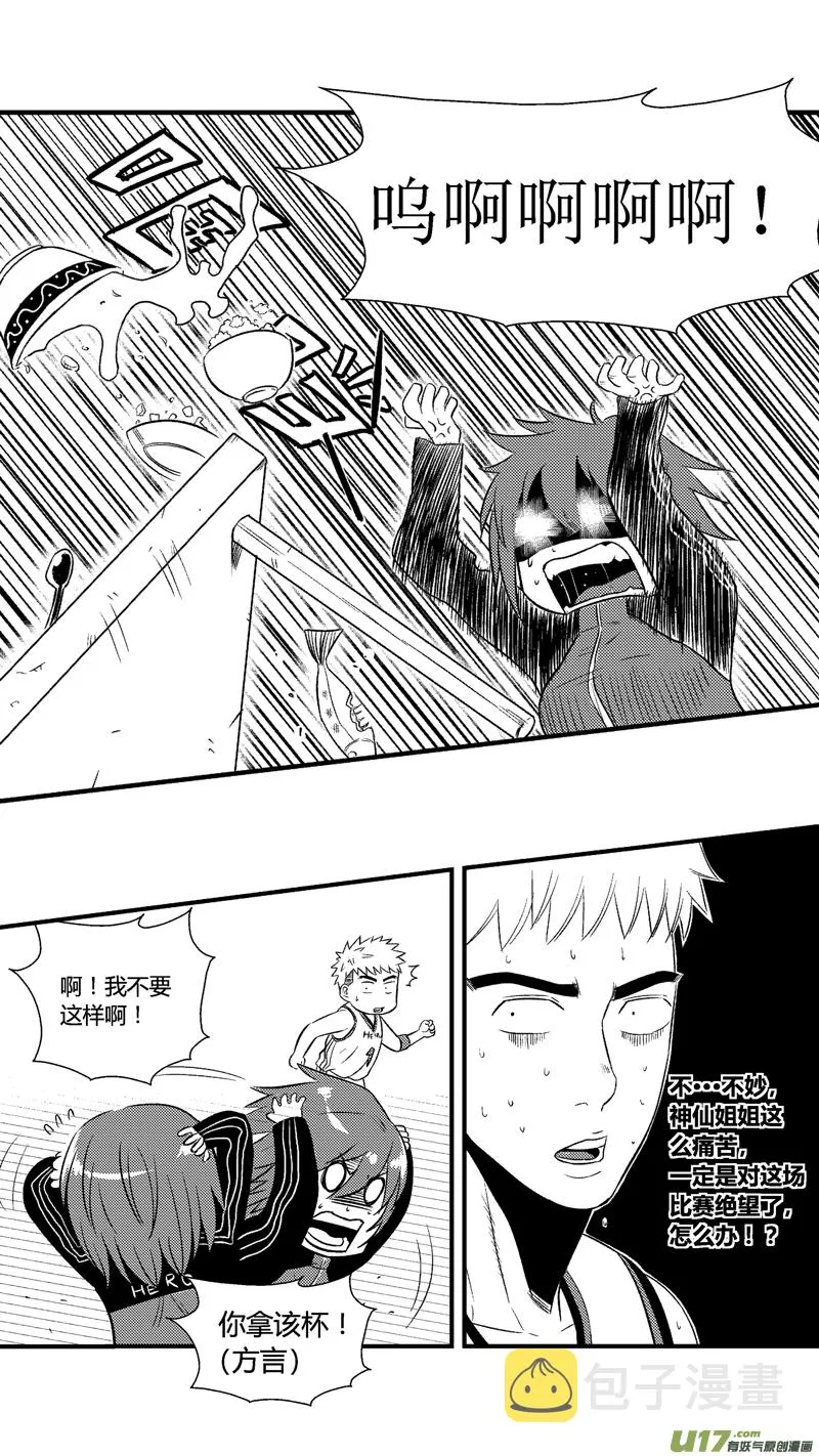 七十八.要怎么阻止那个家伙 第12页