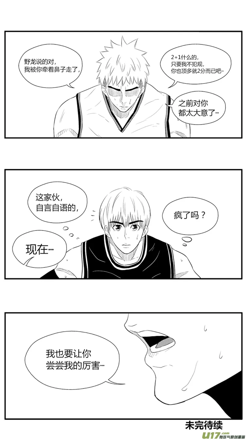 七十八.要怎么阻止那个家伙 第16页