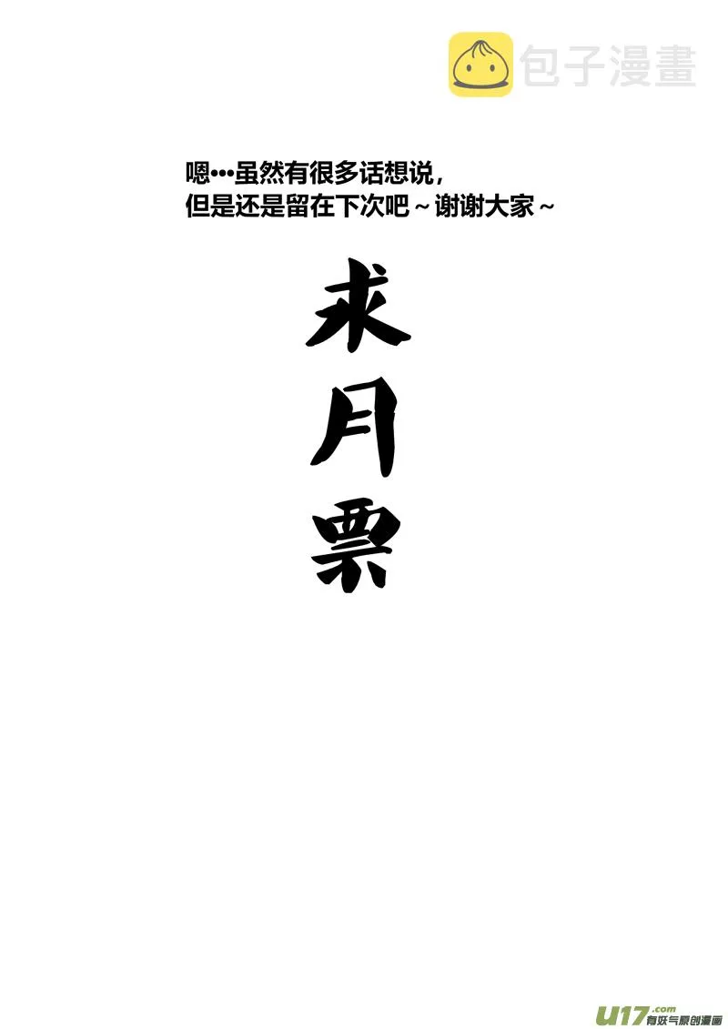 七十八.要怎么阻止那个家伙 第17页