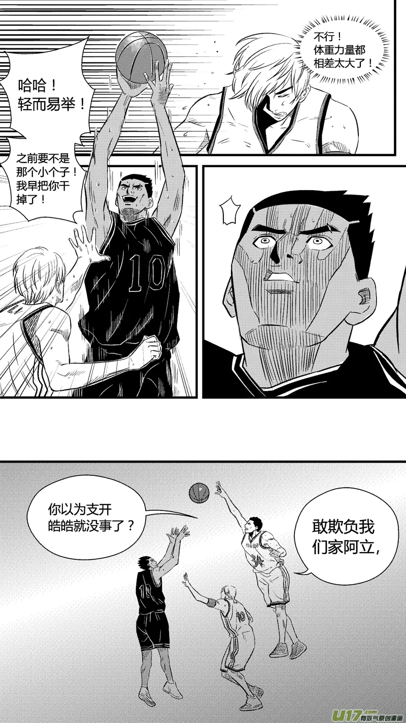 七十九.诸葛跃的决心 第14页