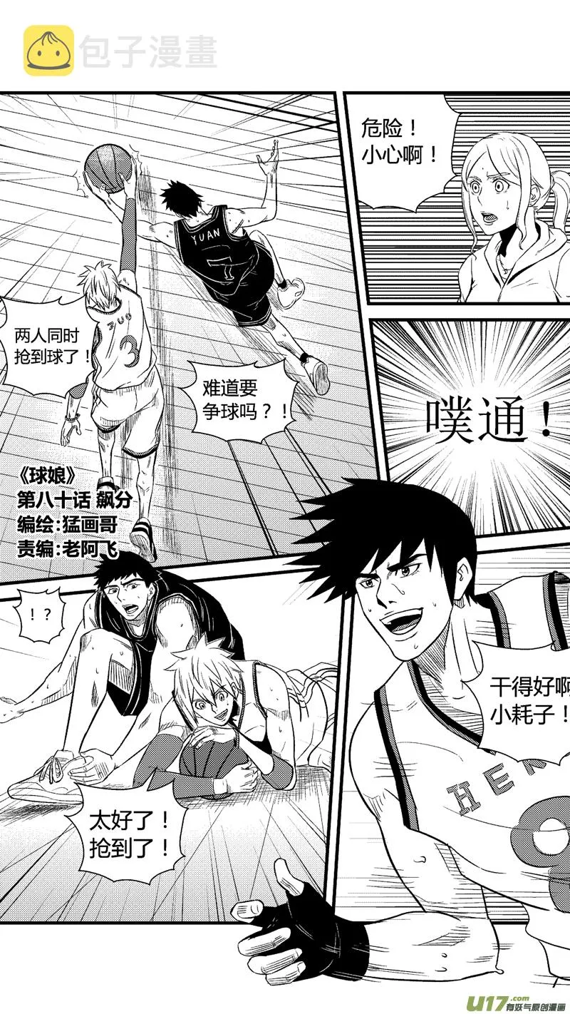 八十.飙分 第1页