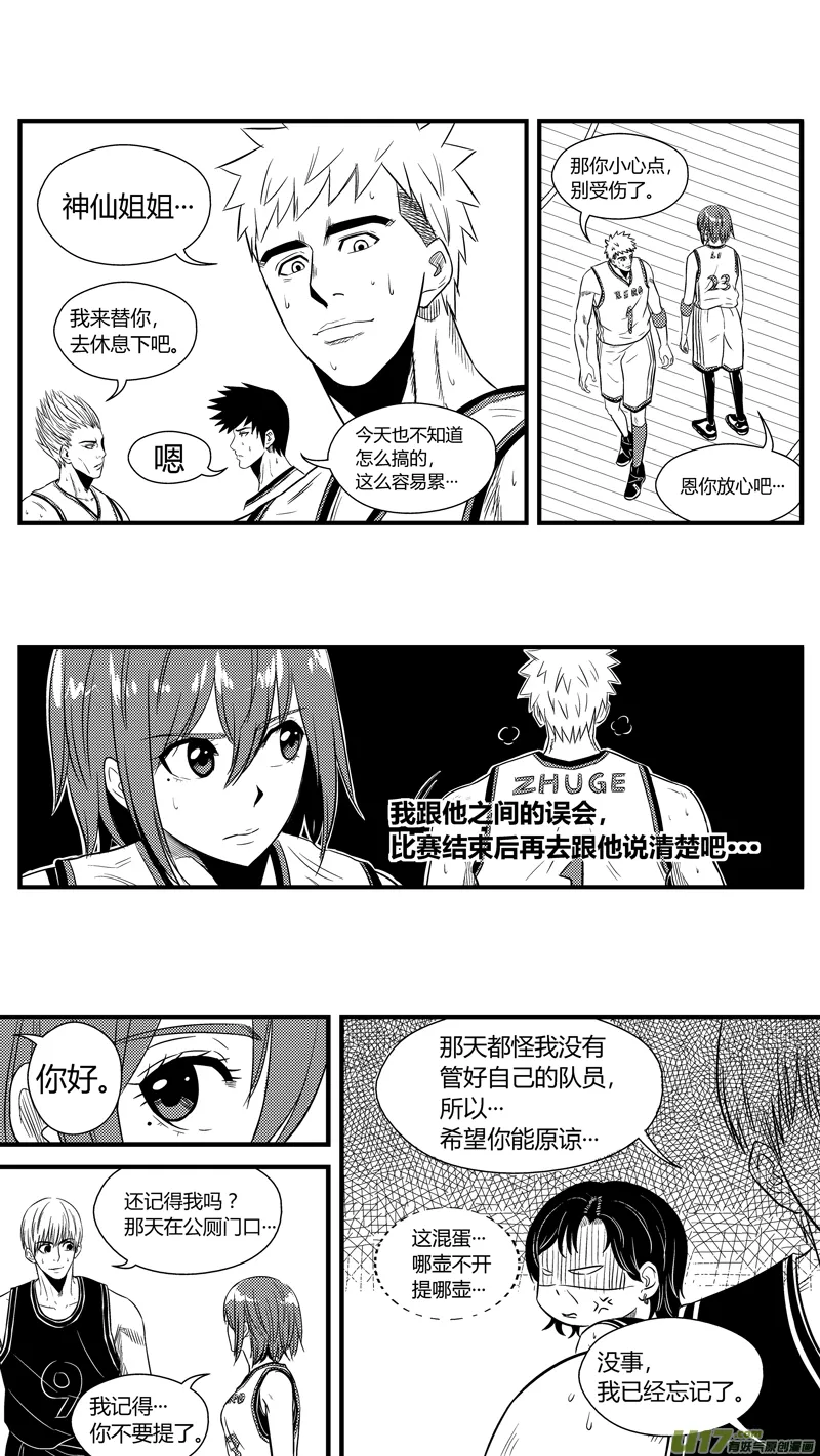 八十一.球娘上场！ 第11页