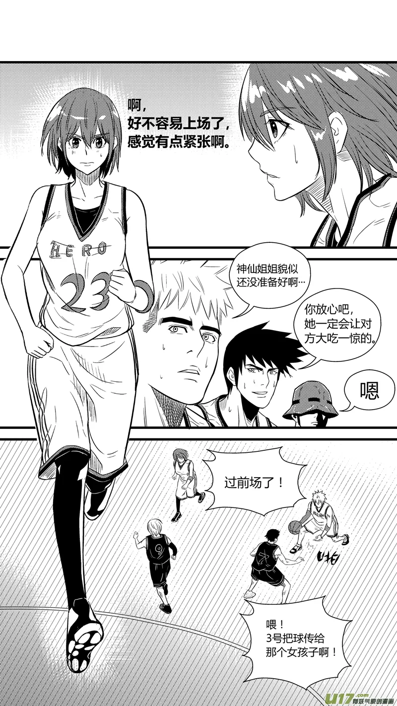 八十一.球娘上场！ 第13页