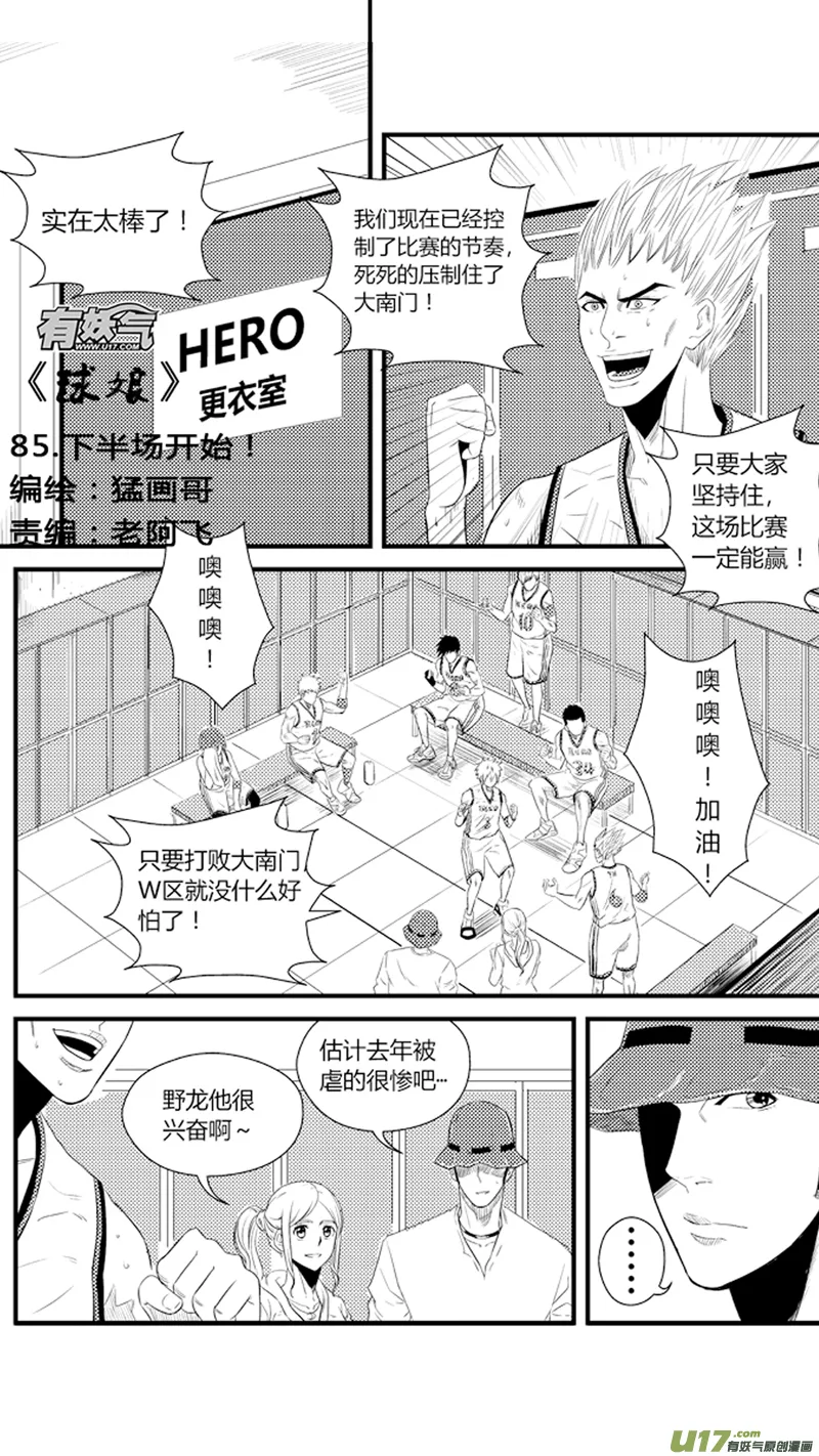 八十五.下半场开始 第1页