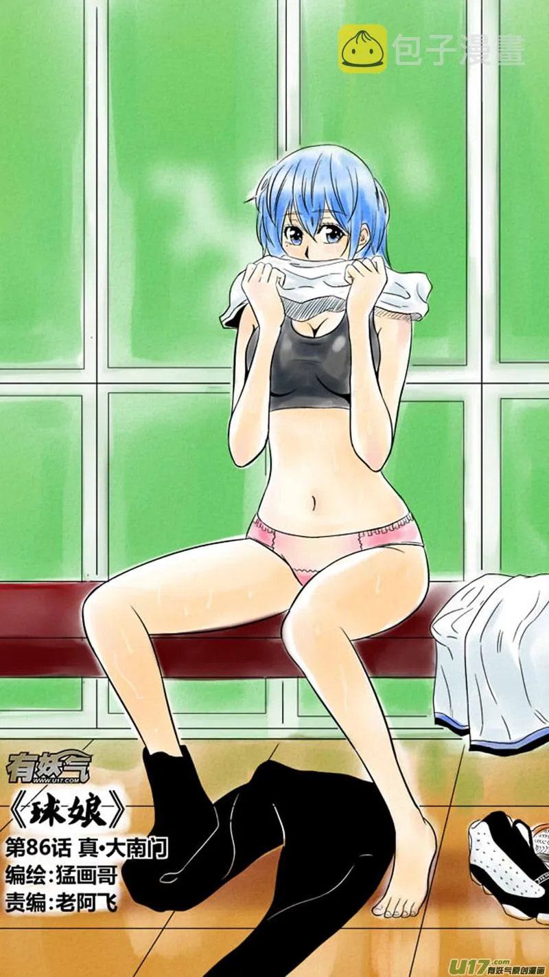 八十六.真·大南门 第1页