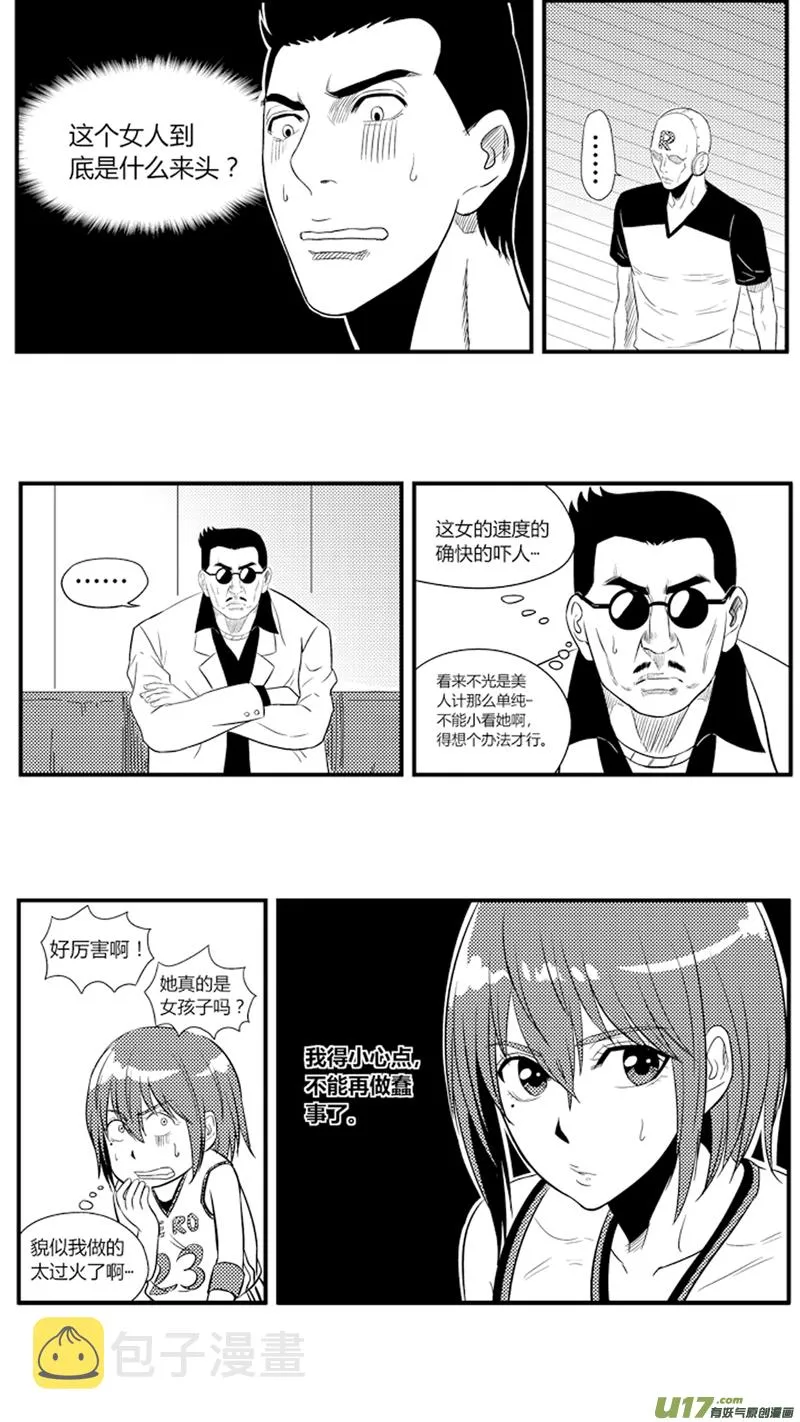 八十六.真·大南门 第7页