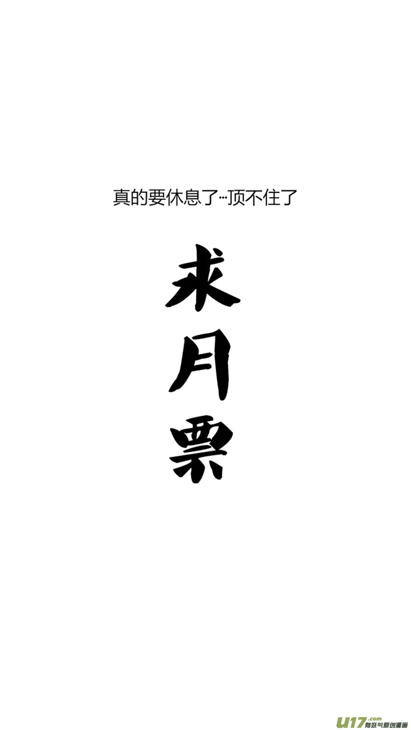 八十六.真·大南门 第17页