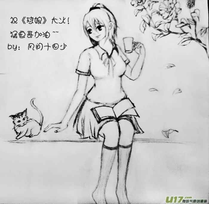 球娘同人馆8 第11页