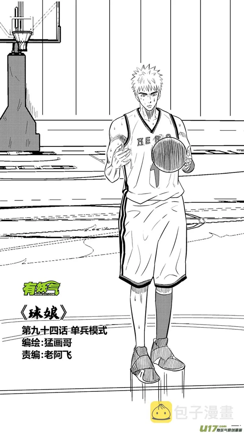 九十四.单兵模式 第1页