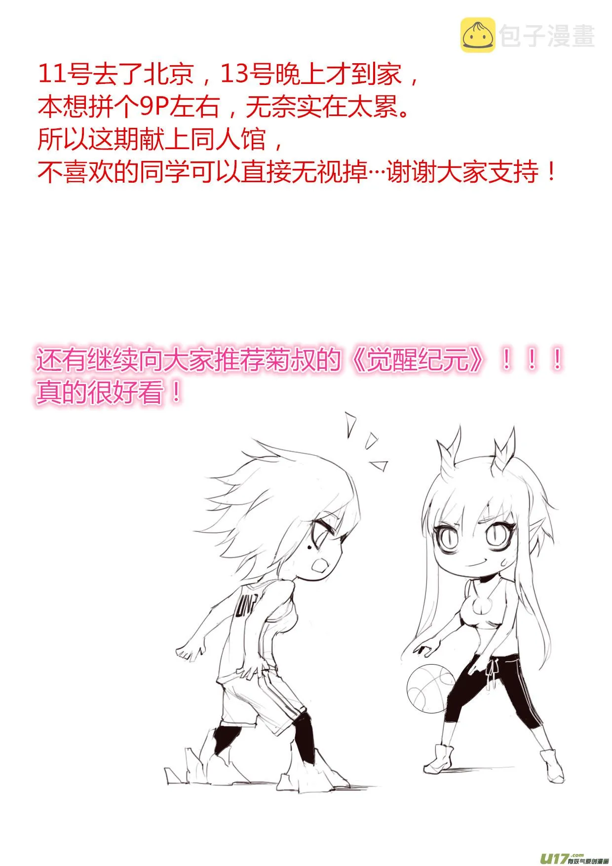 球娘同人馆9 第1页