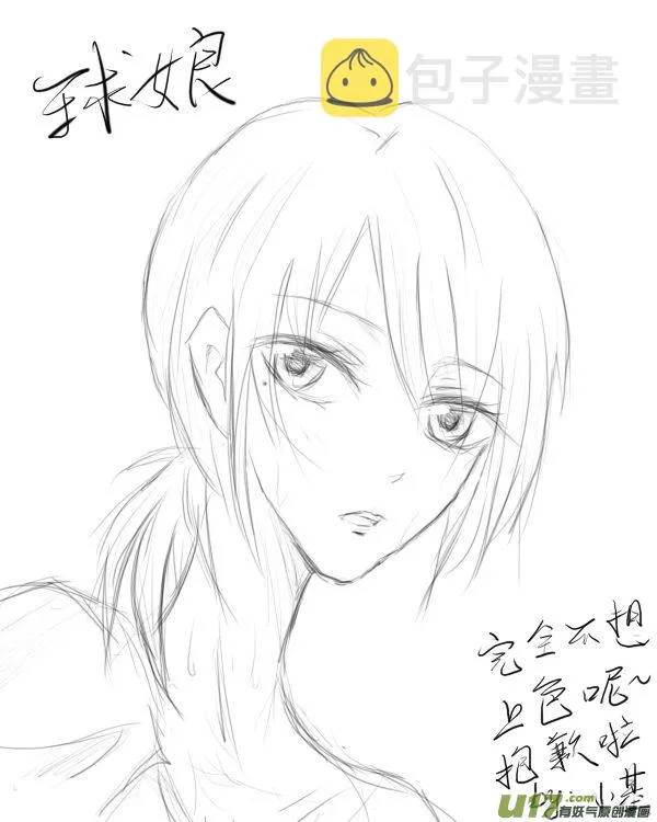 球娘同人馆9 第19页