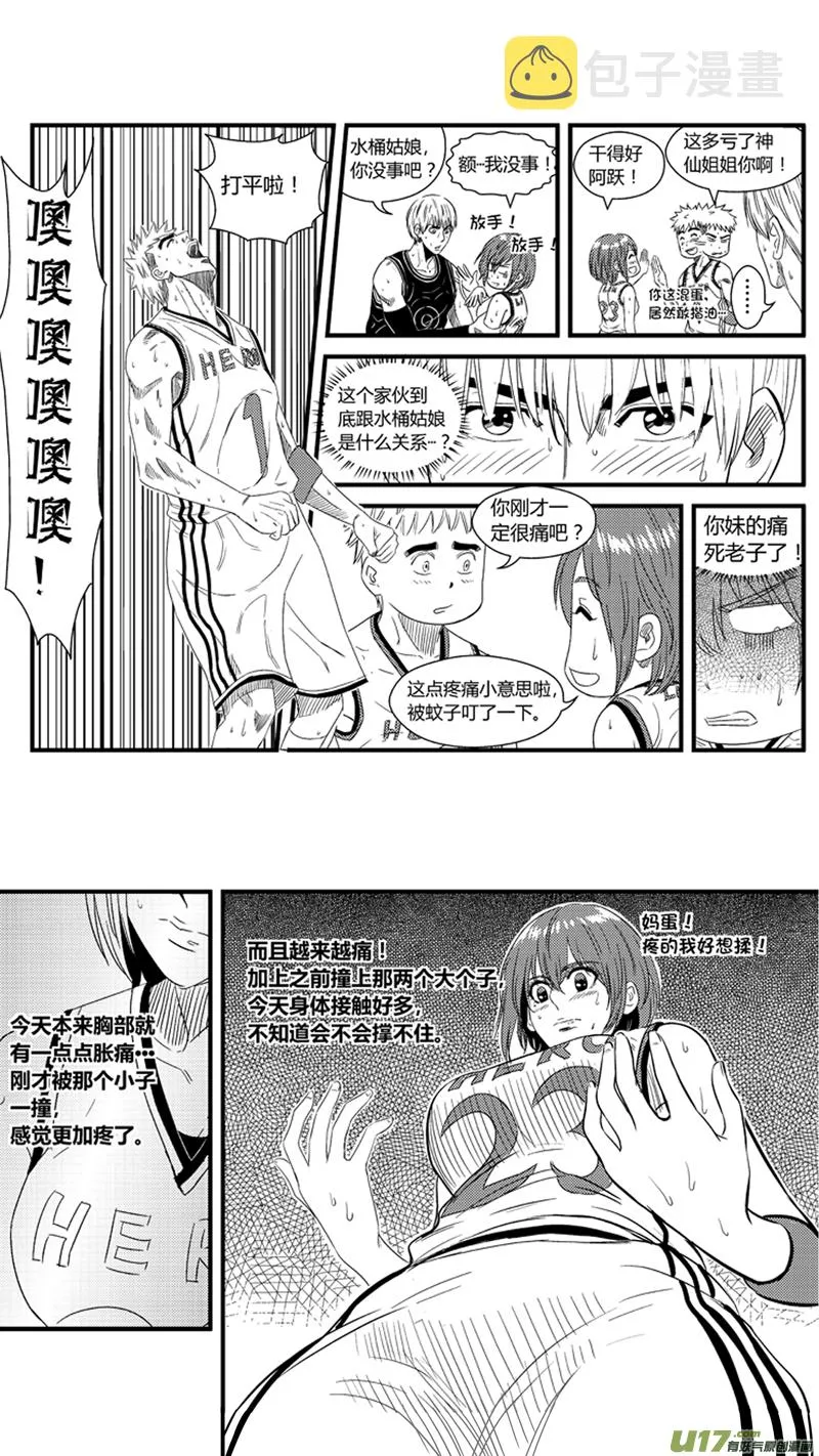 九十八.小鱼哥的忠告 第3页