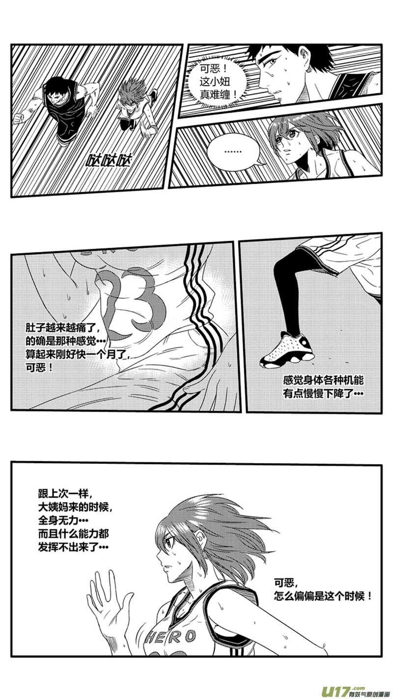 九十八.小鱼哥的忠告 第9页