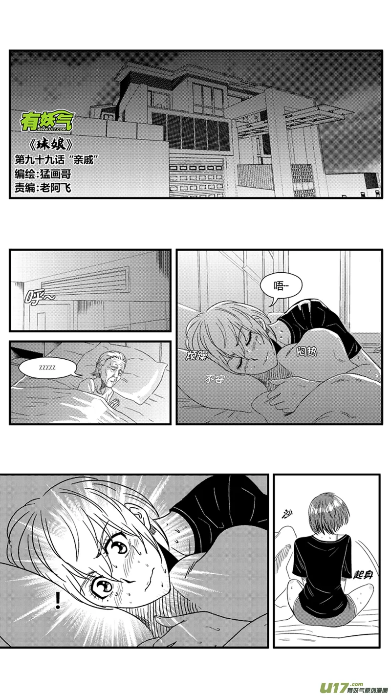 九十九.“亲戚” 第1页