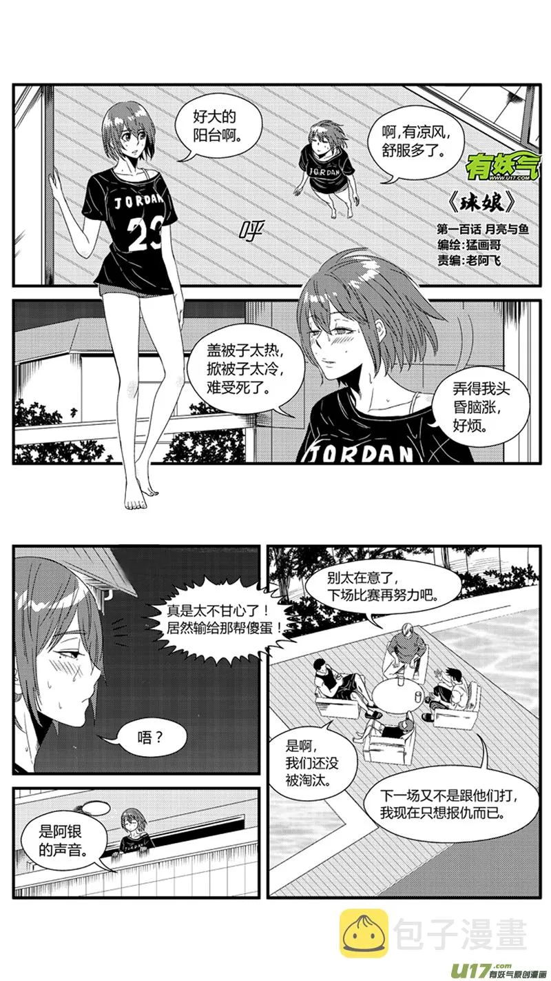 一百.月亮与鱼 第1页