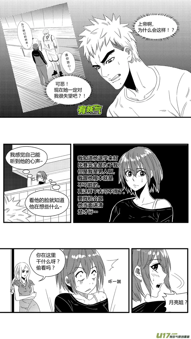 一百.月亮与鱼 第4页