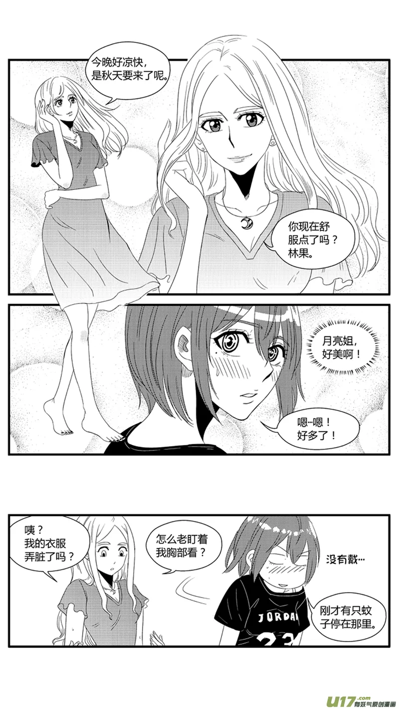 一百.月亮与鱼 第5页