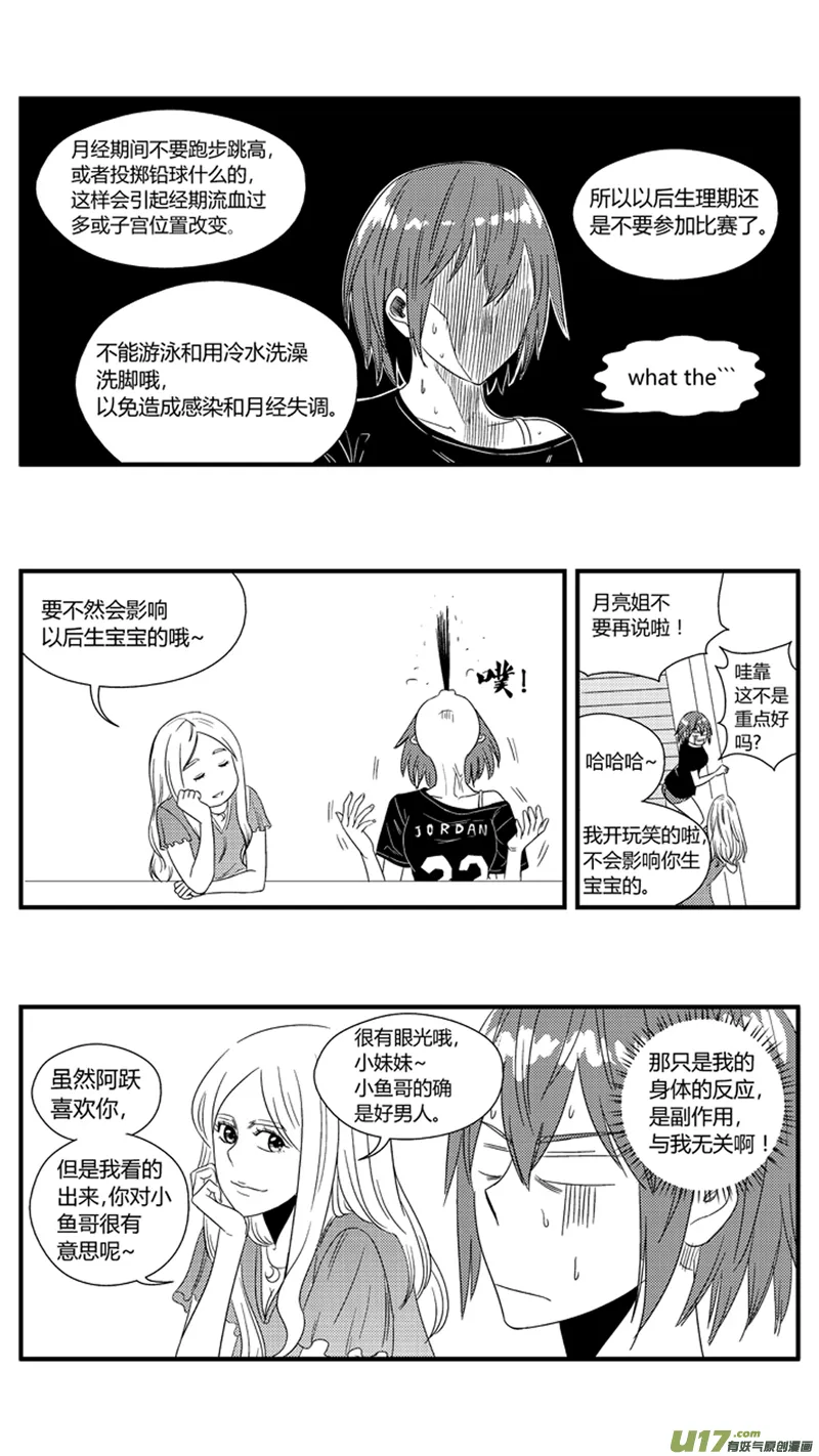 一百.月亮与鱼 第7页