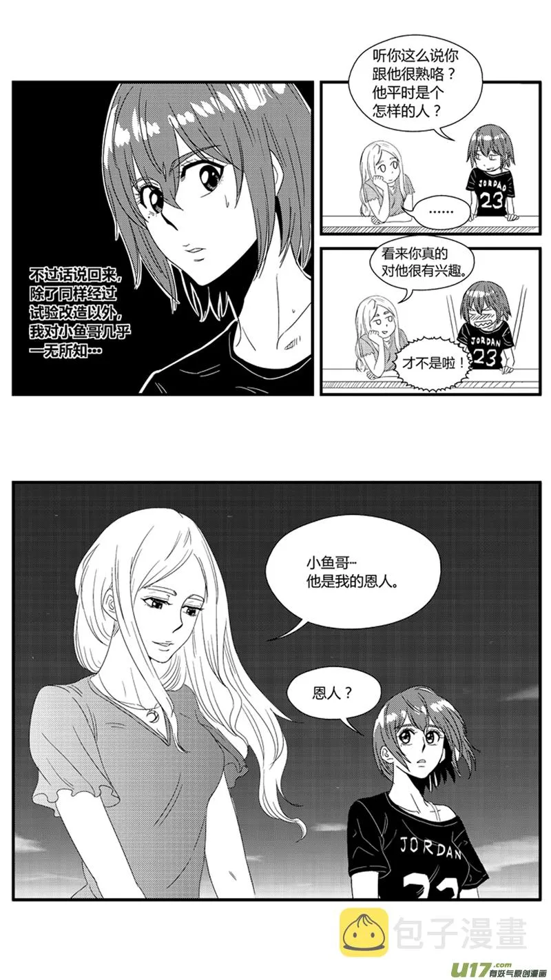 一百.月亮与鱼 第8页