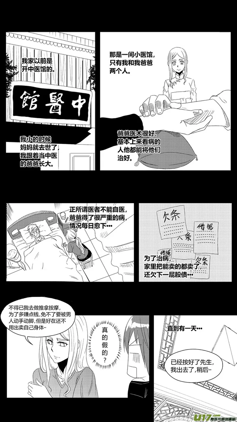 一百.月亮与鱼 第9页