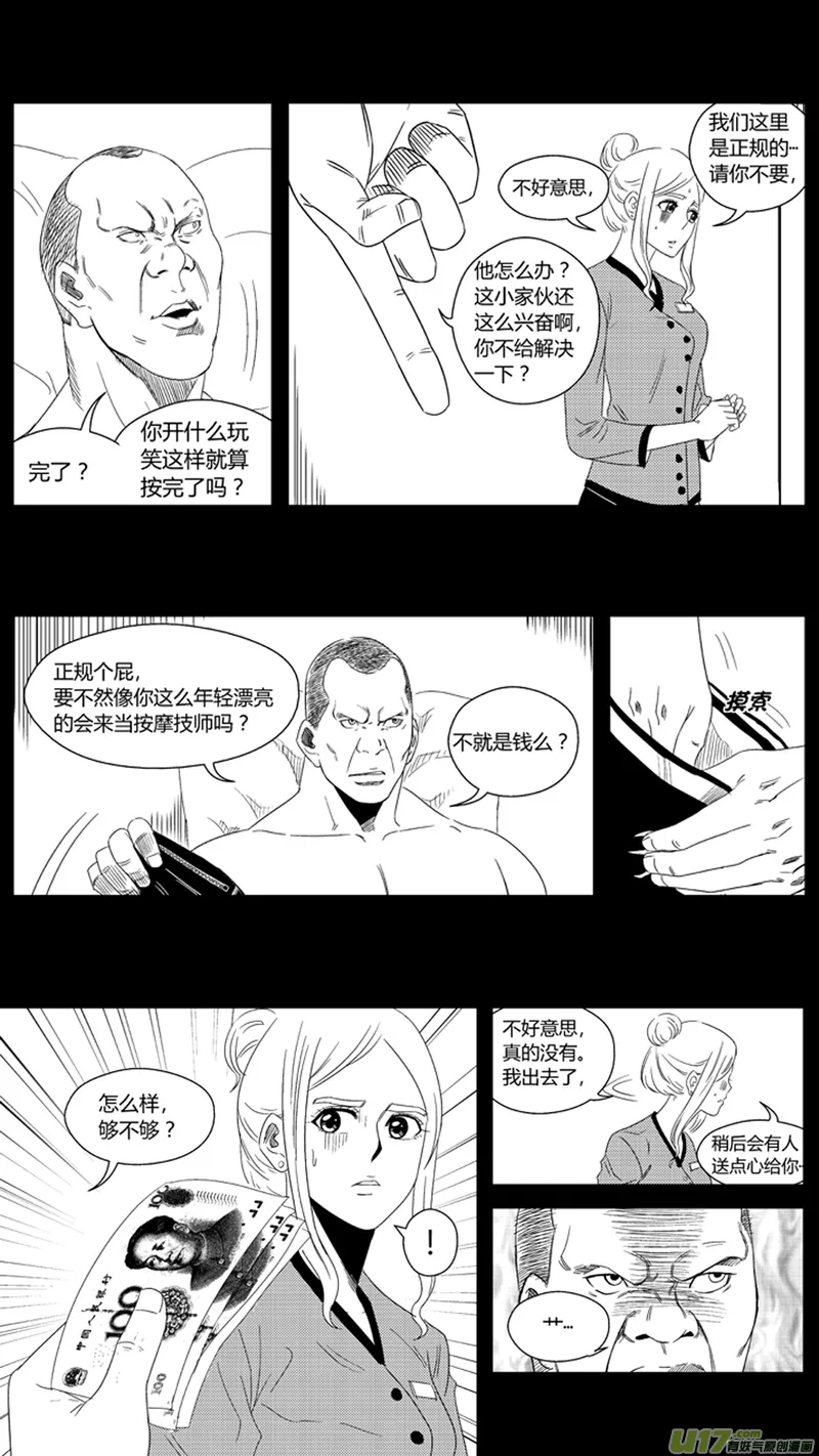 一百.月亮与鱼 第10页