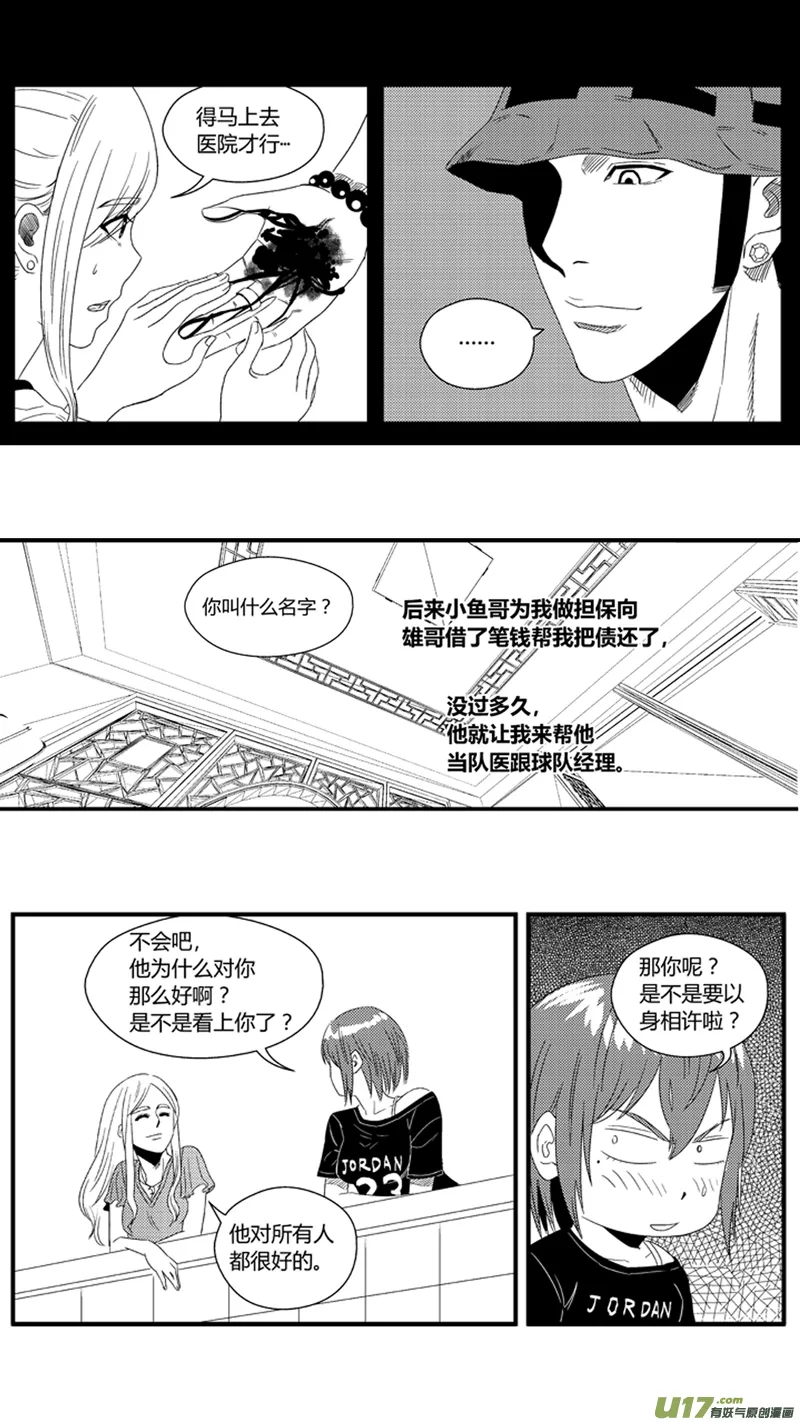 一百.月亮与鱼 第16页