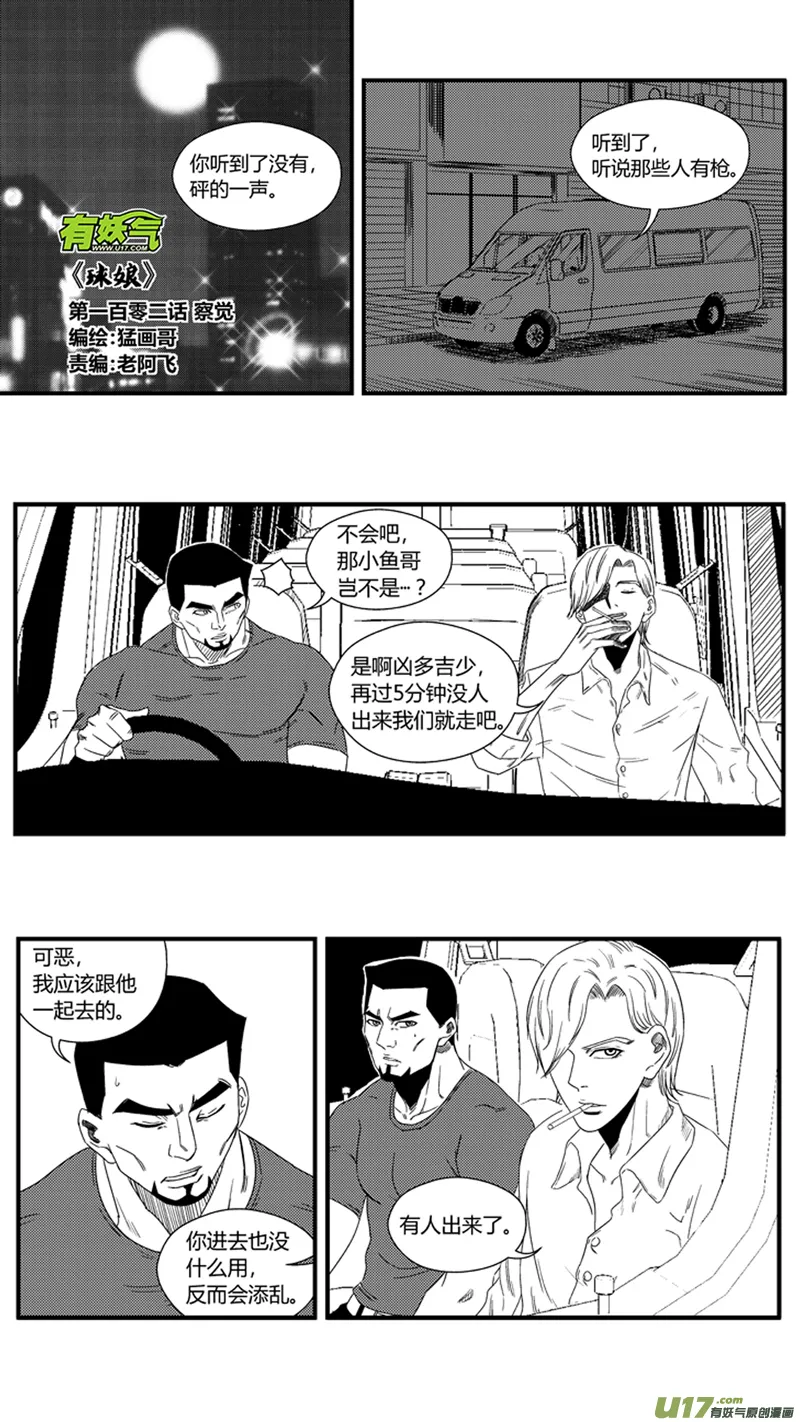 一百零二.察觉 第1页