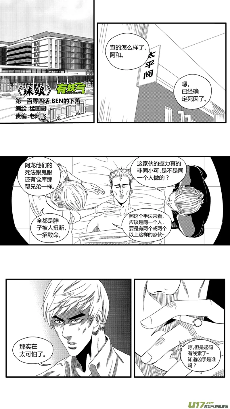 一百零四.BEN的下落 第1页