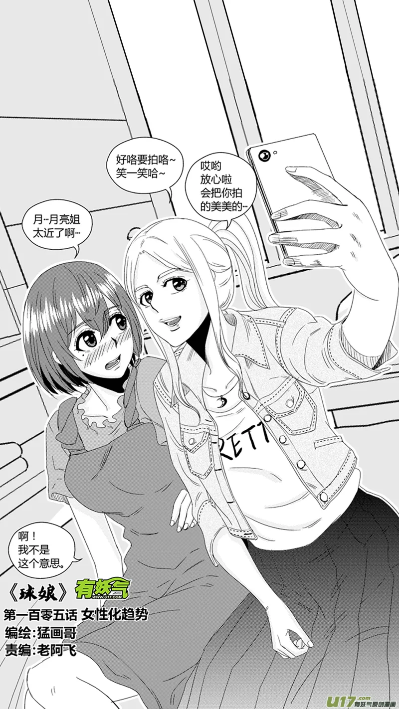 一百零五.女性化趋势 第1页