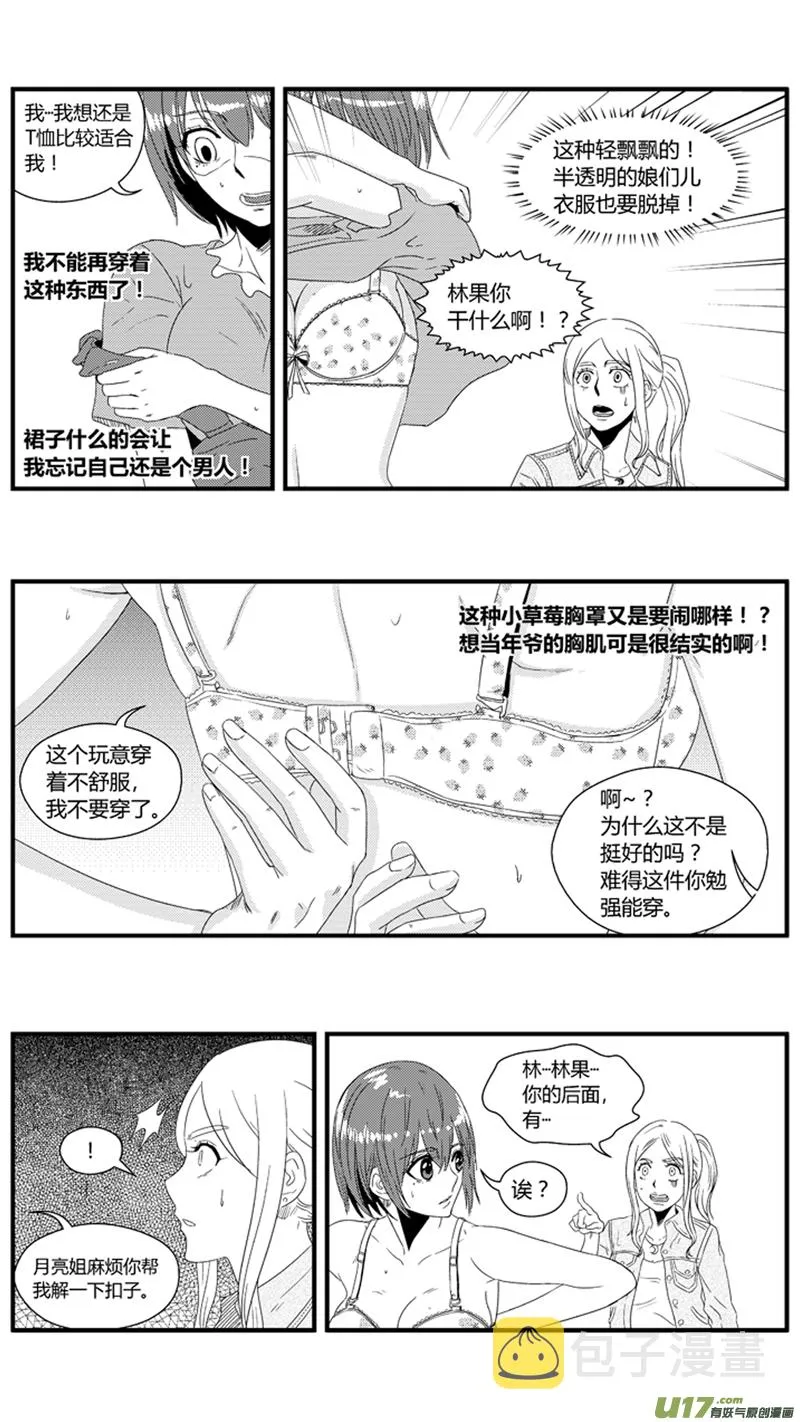 一百零五.女性化趋势 第4页