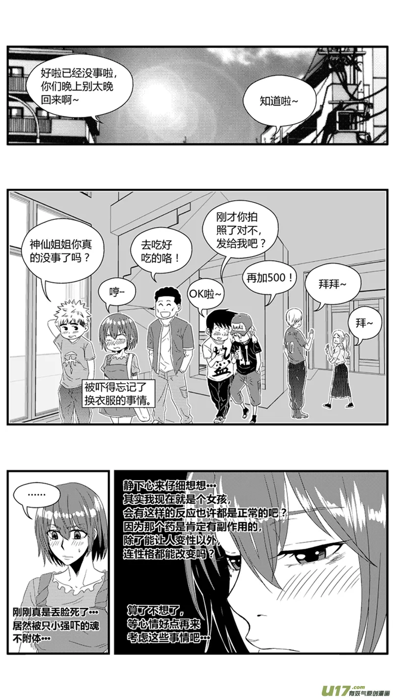 一百零五.女性化趋势 第13页