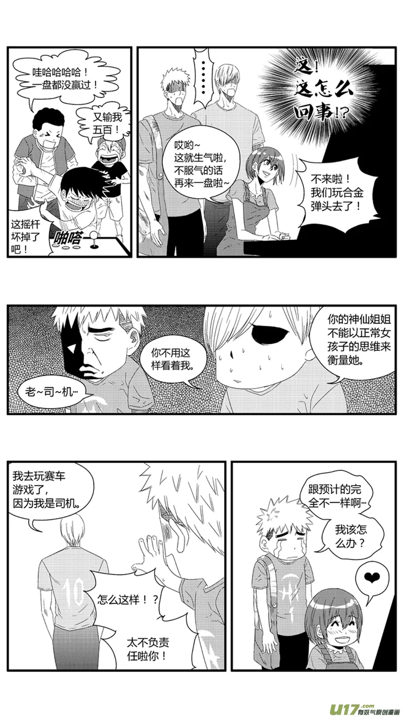 一百零七.她是我的女朋友 第2页