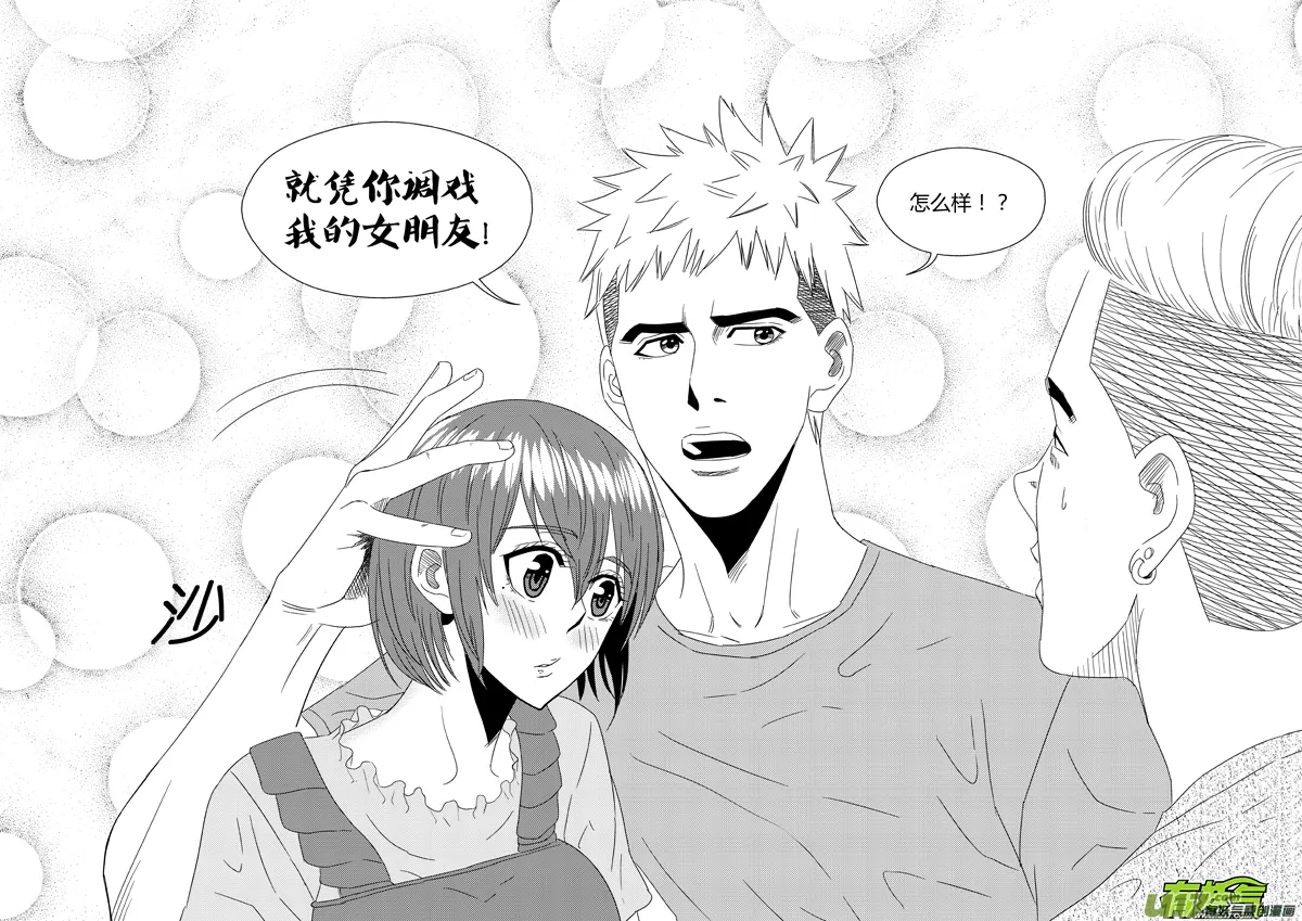 一百零七.她是我的女朋友 第17页