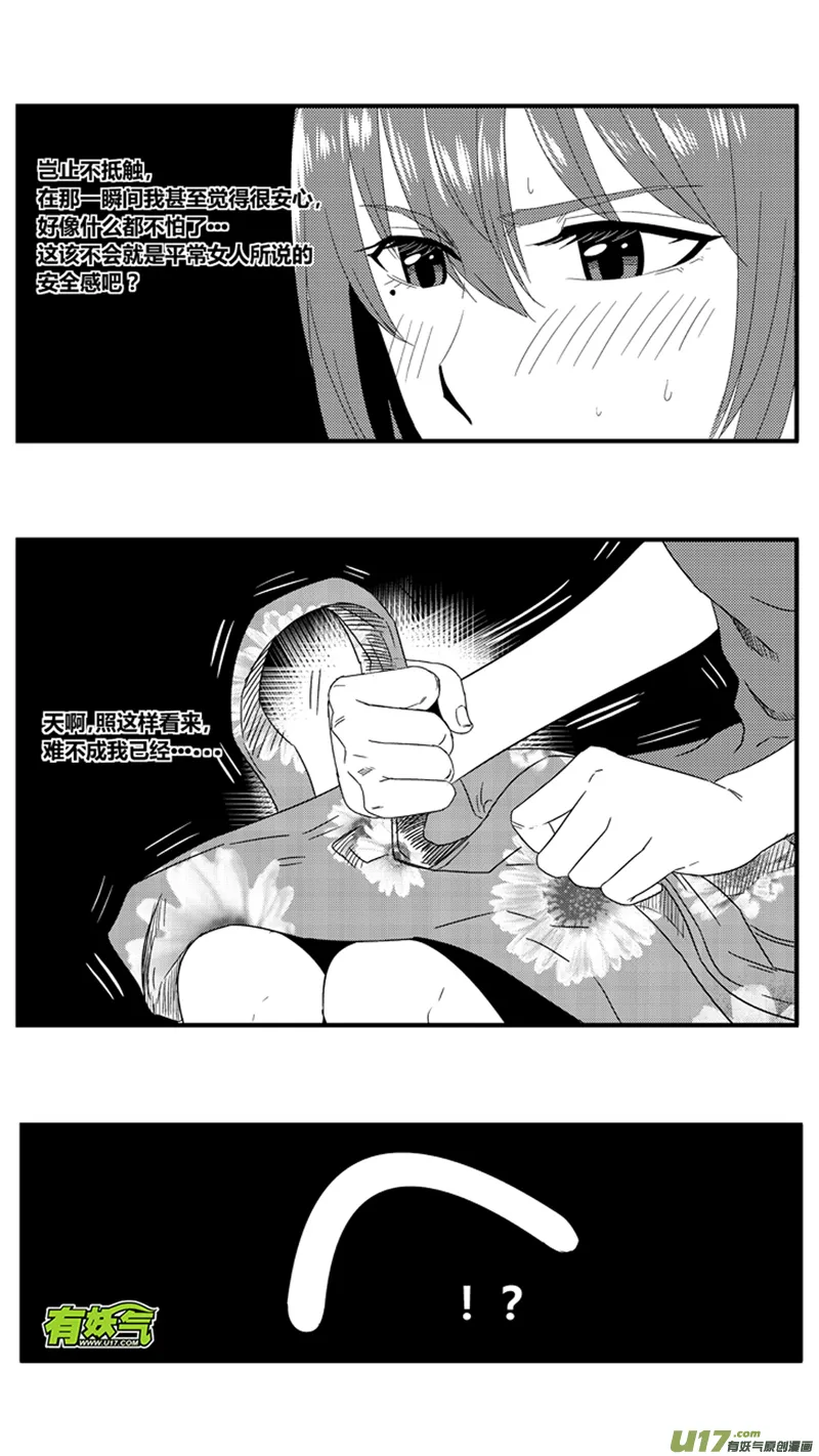 一百零八.混乱的思绪 第3页