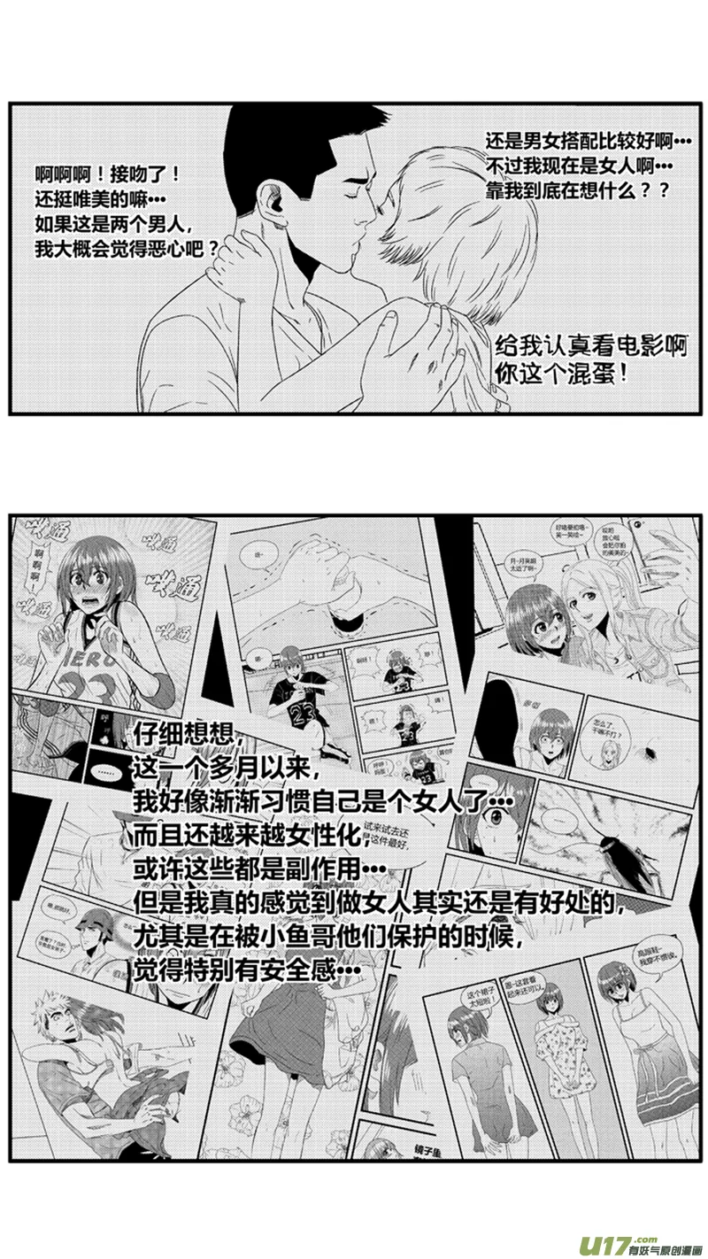 一百零八.混乱的思绪 第11页