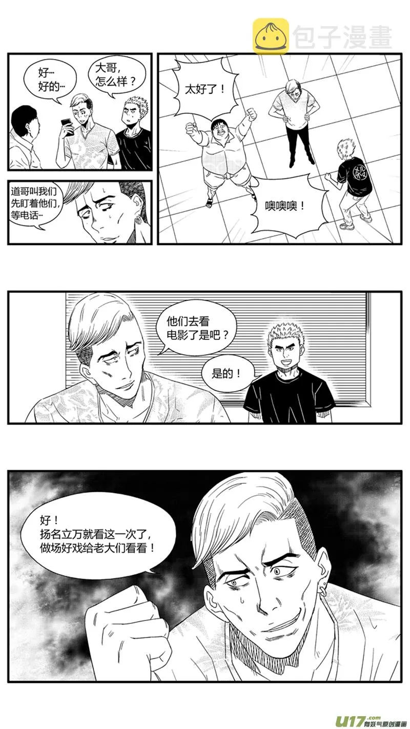 一百零九.小鱼哥跟她的过去 第4页
