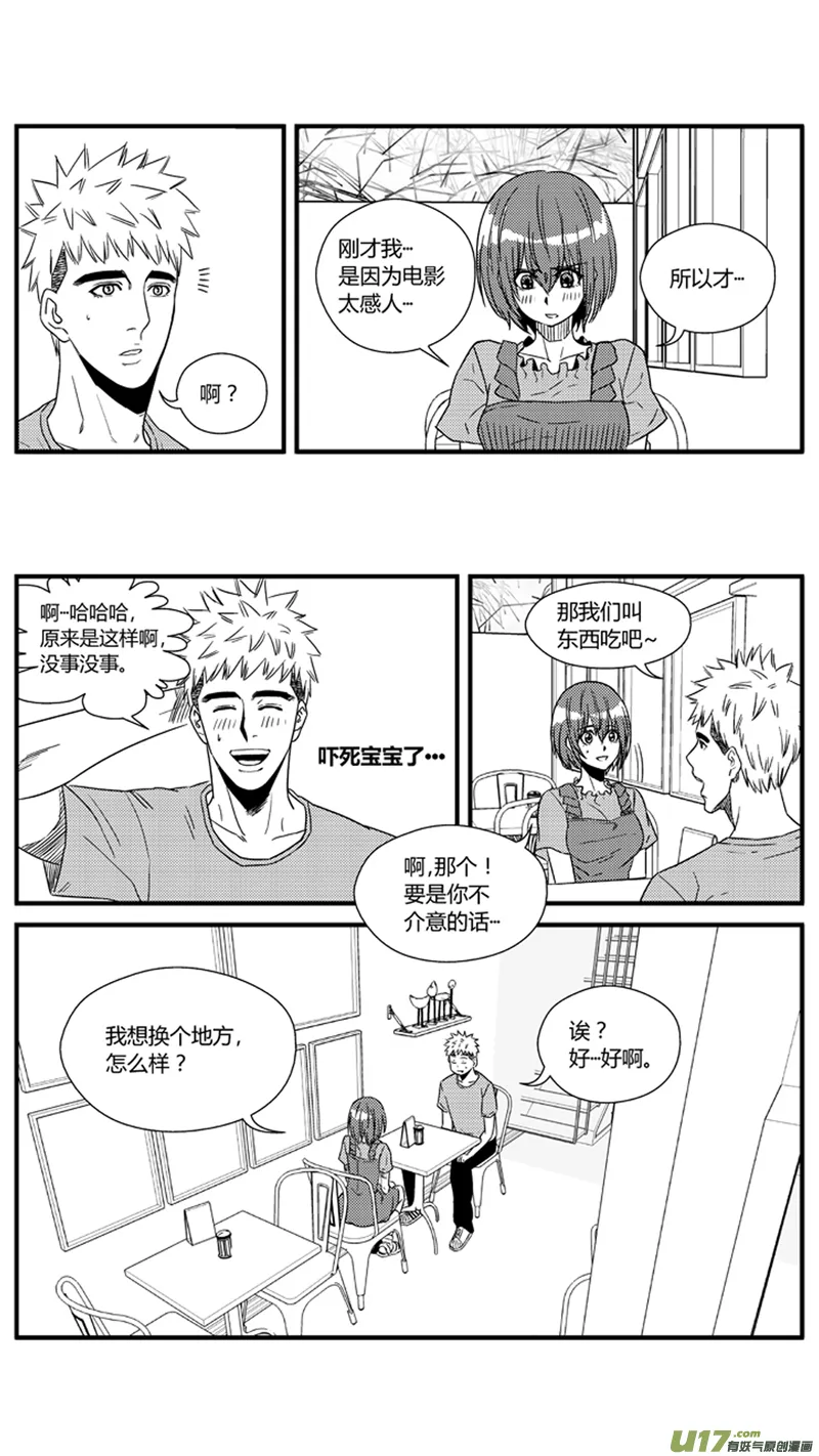 一百零九.小鱼哥跟她的过去 第6页