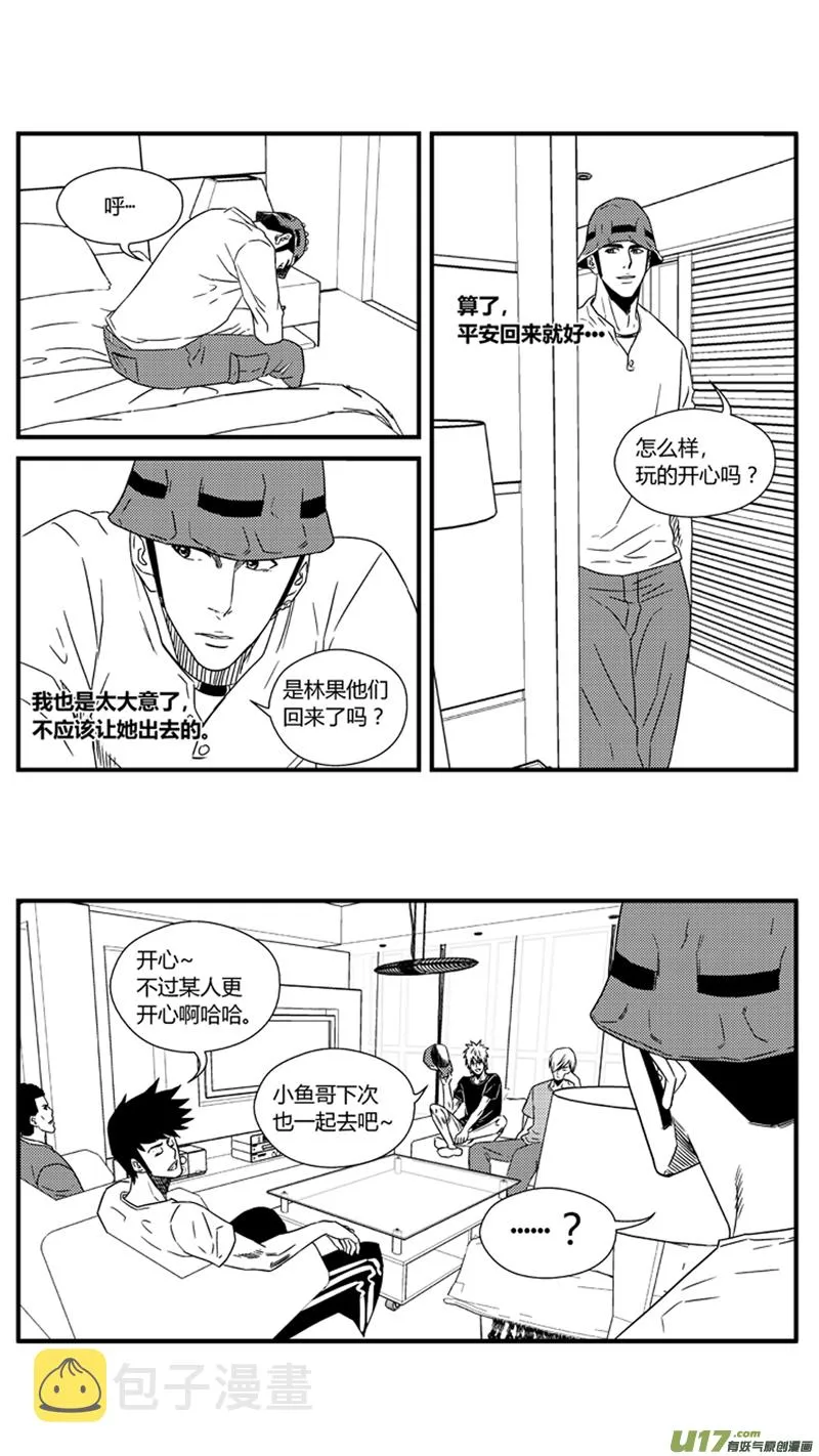 一百零九.小鱼哥跟她的过去 第18页