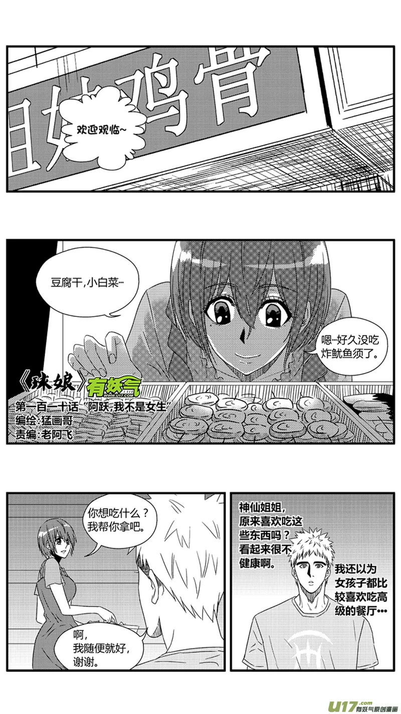 一百一十.“阿跃，我不是女生” 第1页