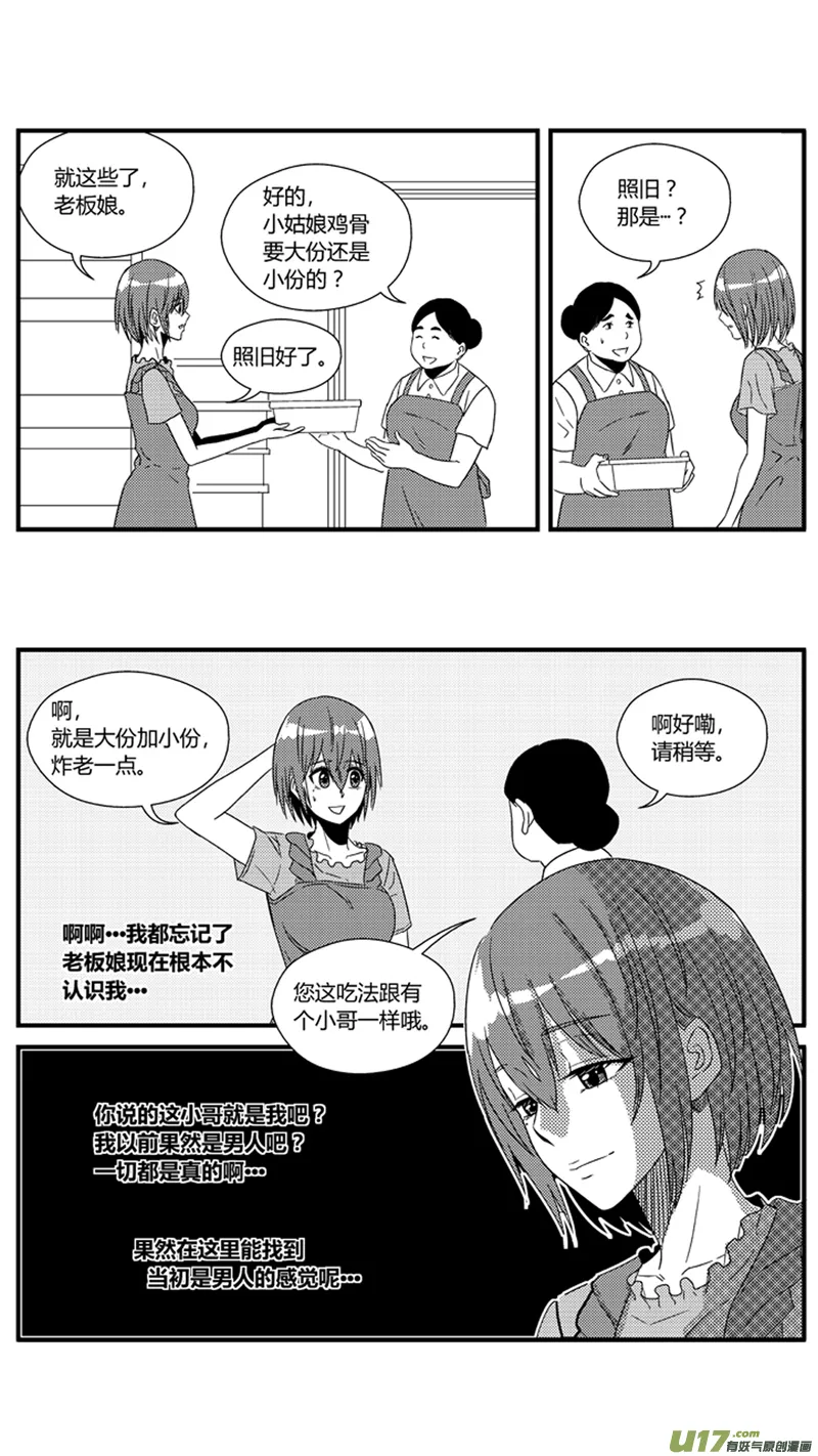 一百一十.“阿跃，我不是女生” 第2页