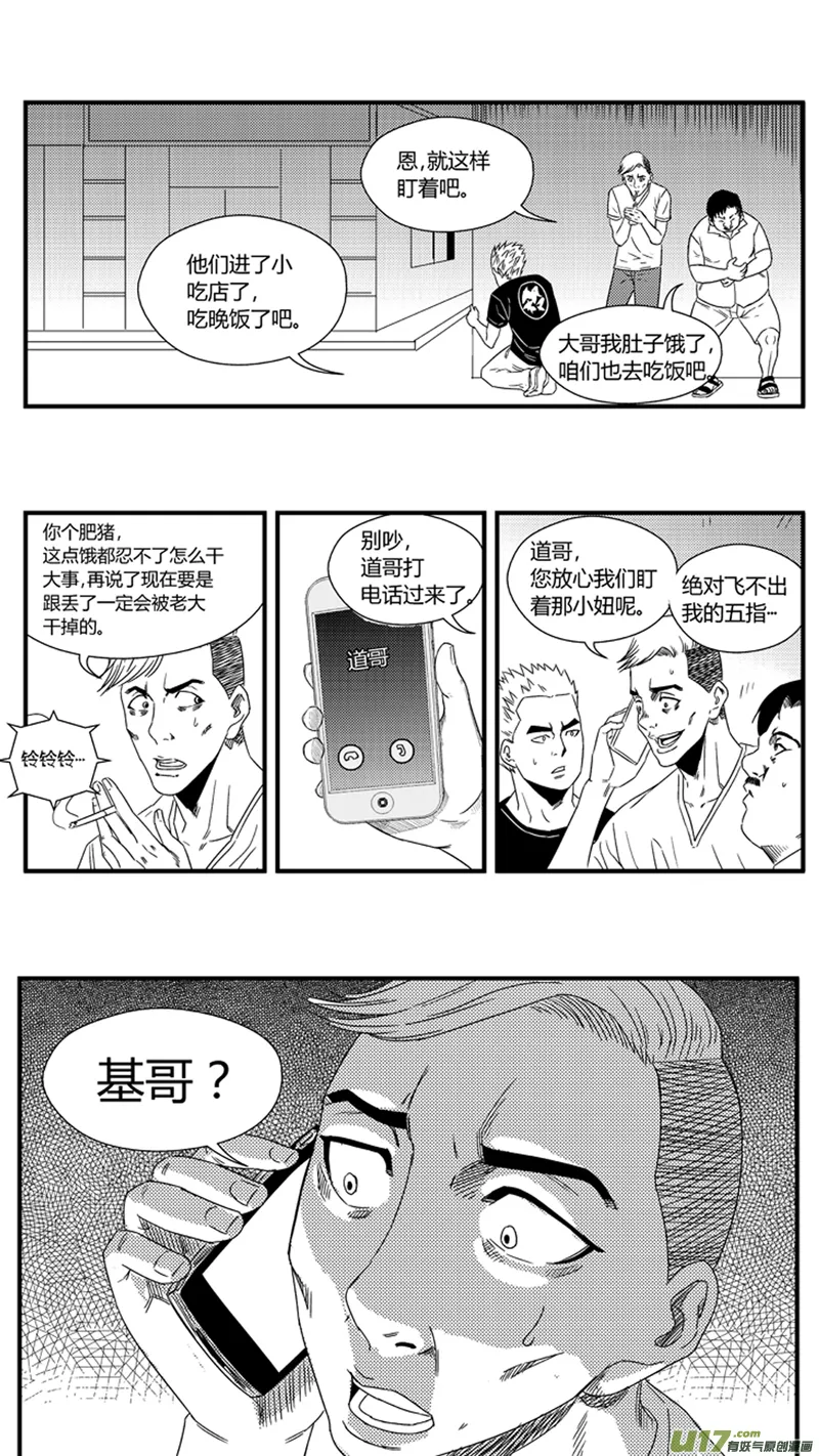 一百一十.“阿跃，我不是女生” 第3页