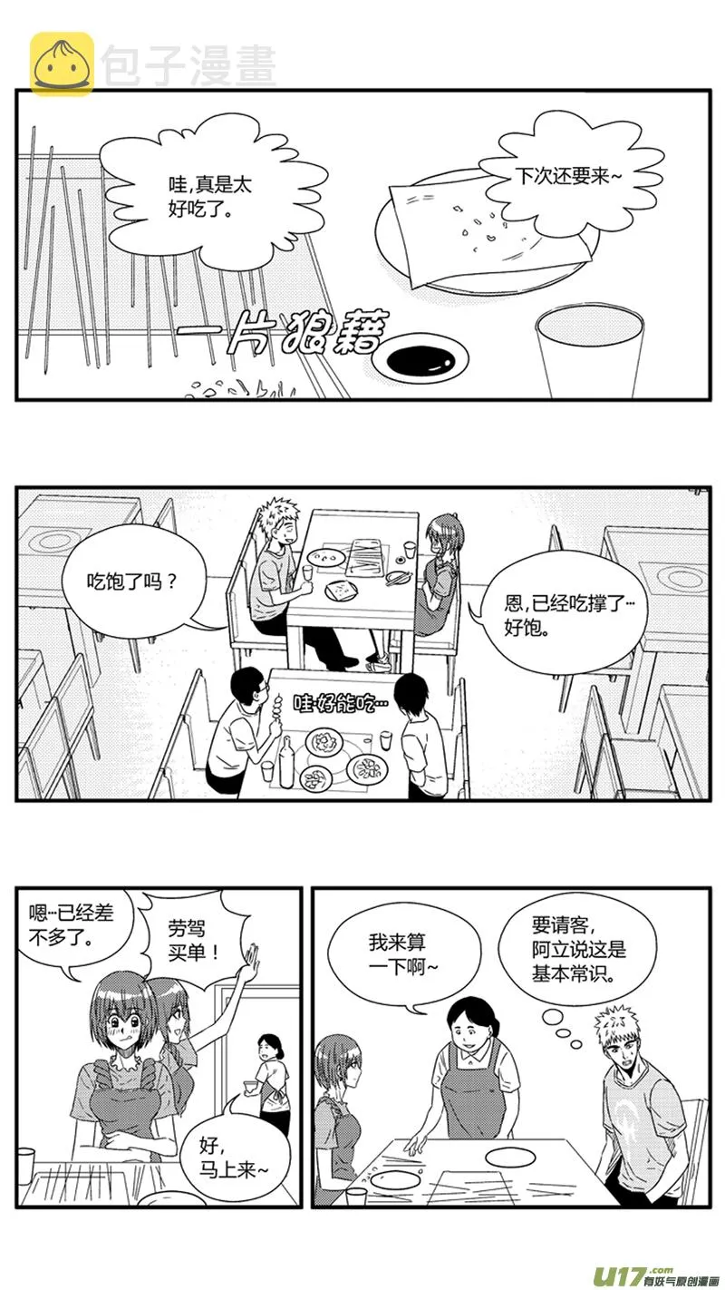 一百一十.“阿跃，我不是女生” 第4页