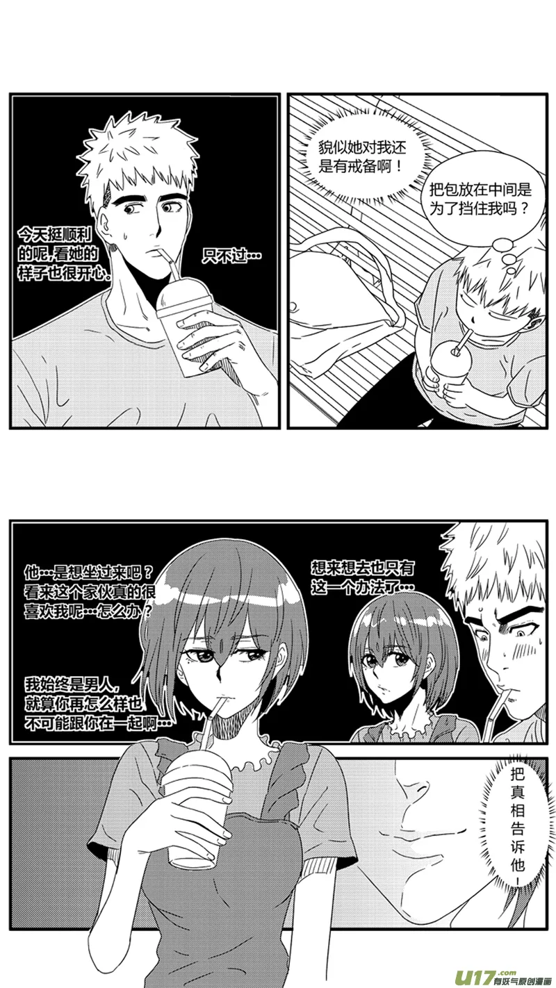 一百一十.“阿跃，我不是女生” 第7页