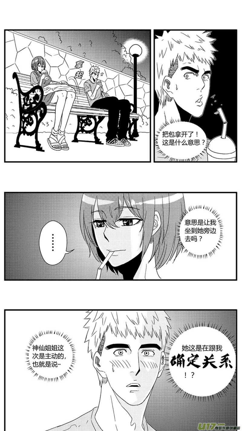 一百一十.“阿跃，我不是女生” 第8页