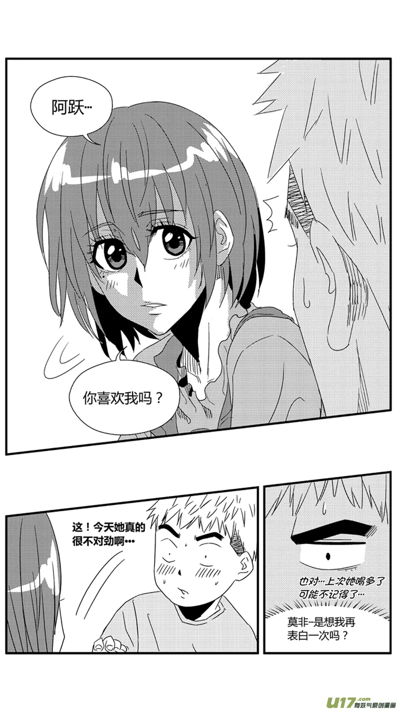 一百一十.“阿跃，我不是女生” 第10页