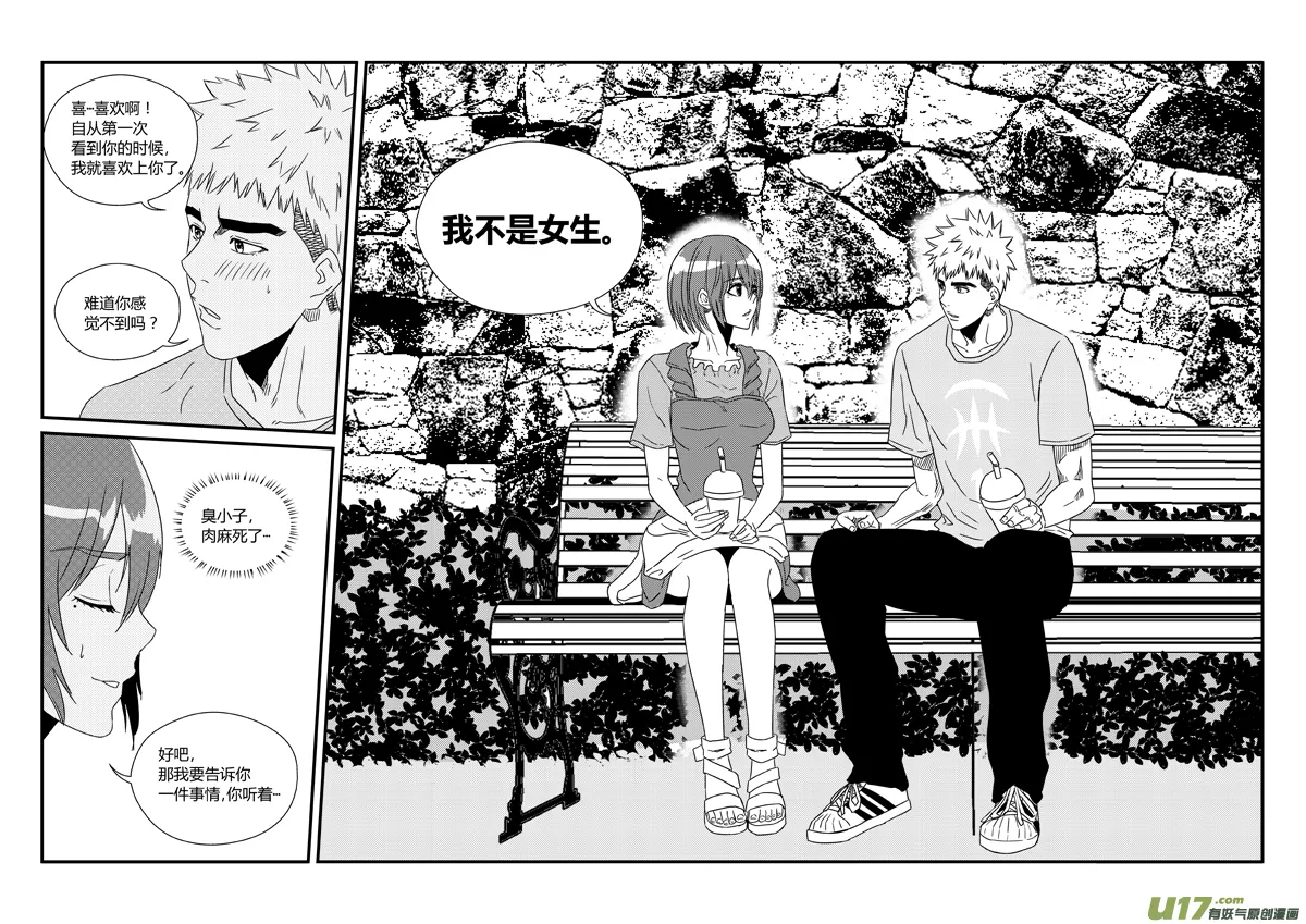一百一十.“阿跃，我不是女生” 第11页