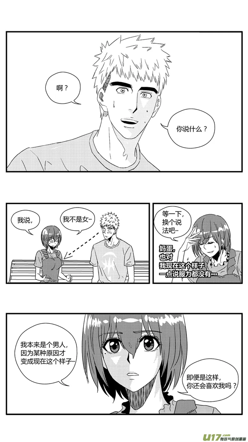 一百一十.“阿跃，我不是女生” 第12页