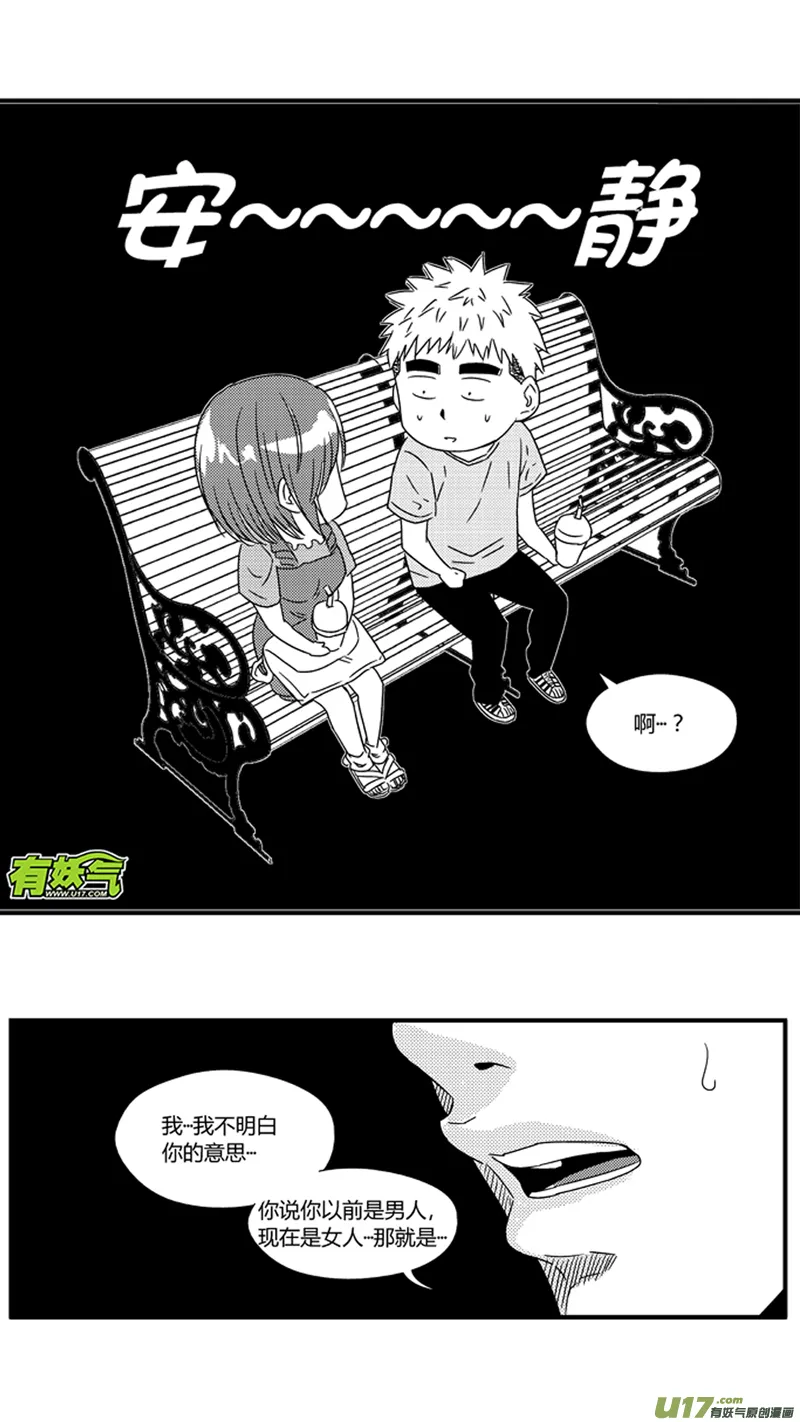 一百一十.“阿跃，我不是女生” 第13页
