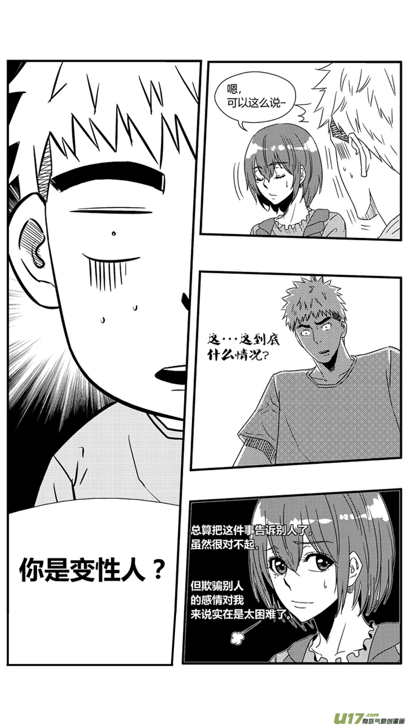 一百一十.“阿跃，我不是女生” 第14页