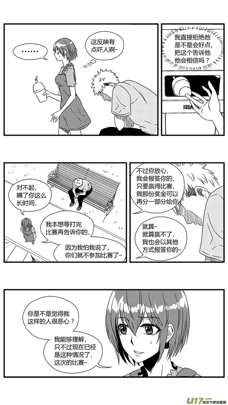 一百一十.“阿跃，我不是女生” 第15页